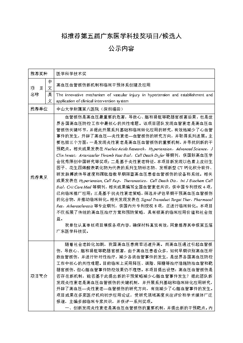 2023广东医学奖公示v5 20230523 page1